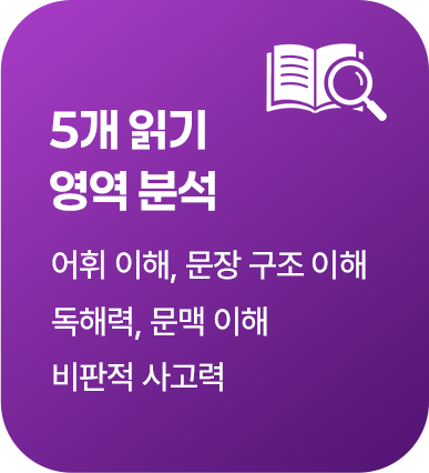 5개 읽기 영역 분석 소개