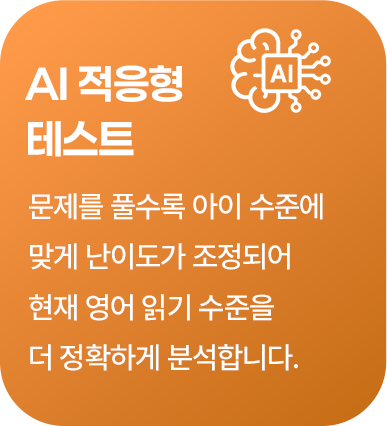 AI 적응형 테스트 설명