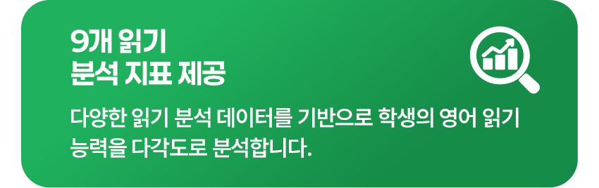 9개 읽기 분석 지표 제공