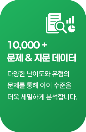 다양한 난이도와 유형의 문제, 지문 데이터