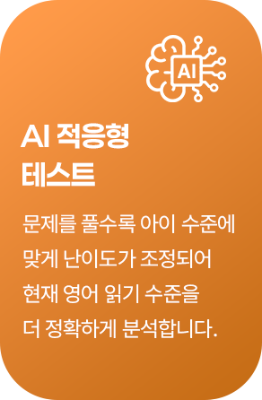 AI 적응형 테스트 설명